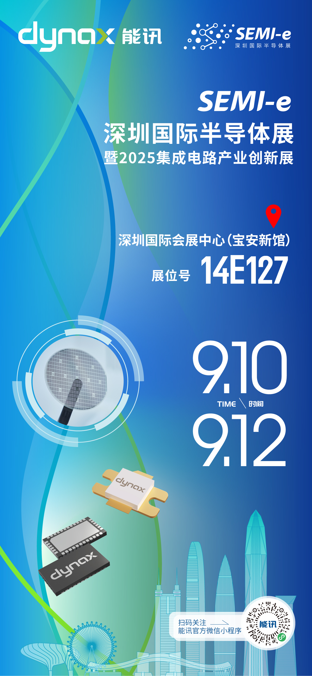 展會(huì)快訊丨能訊半導(dǎo)體參加9月10-12日SEMI-e深圳國(guó)際半導(dǎo)體展(圖1)